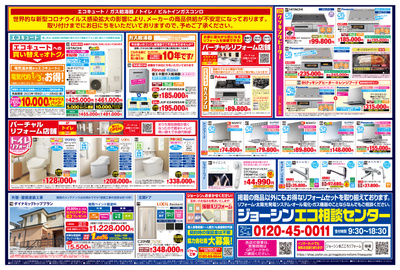 洋服の青山長岡古正寺店のチラシ Lineチラシ